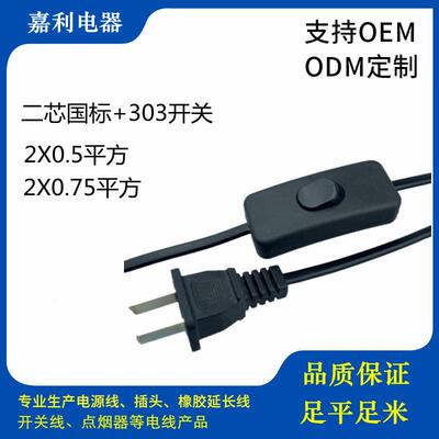 国内台灯线国标两芯插头线 303开关线头裸线尾1.5米现货
