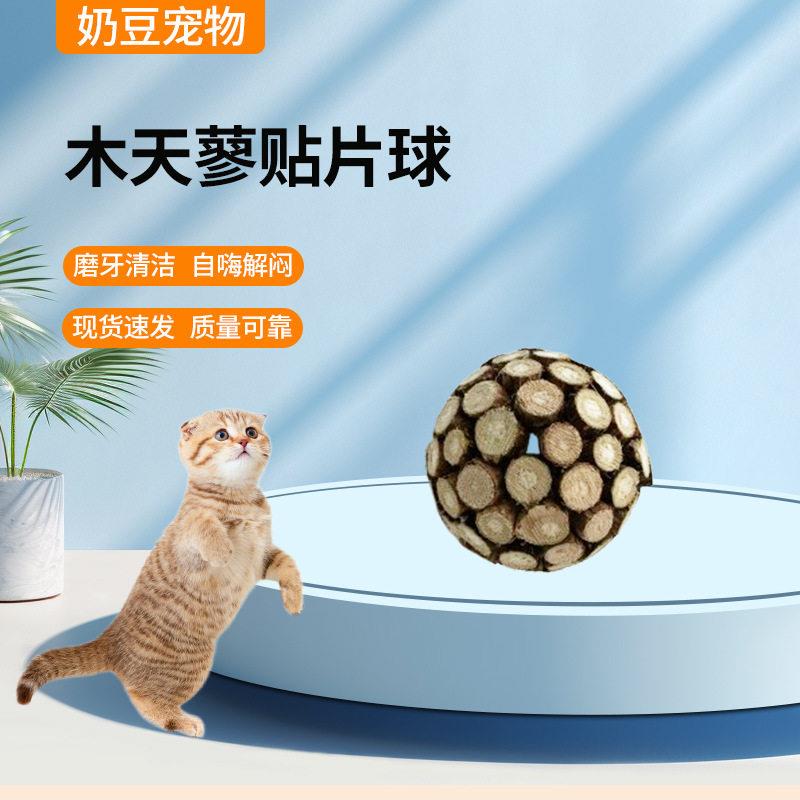 木天蓼贴片球内有虫瘿果猫薄荷粉包逗猫球逗猫玩具猫咪自嗨玩具图片