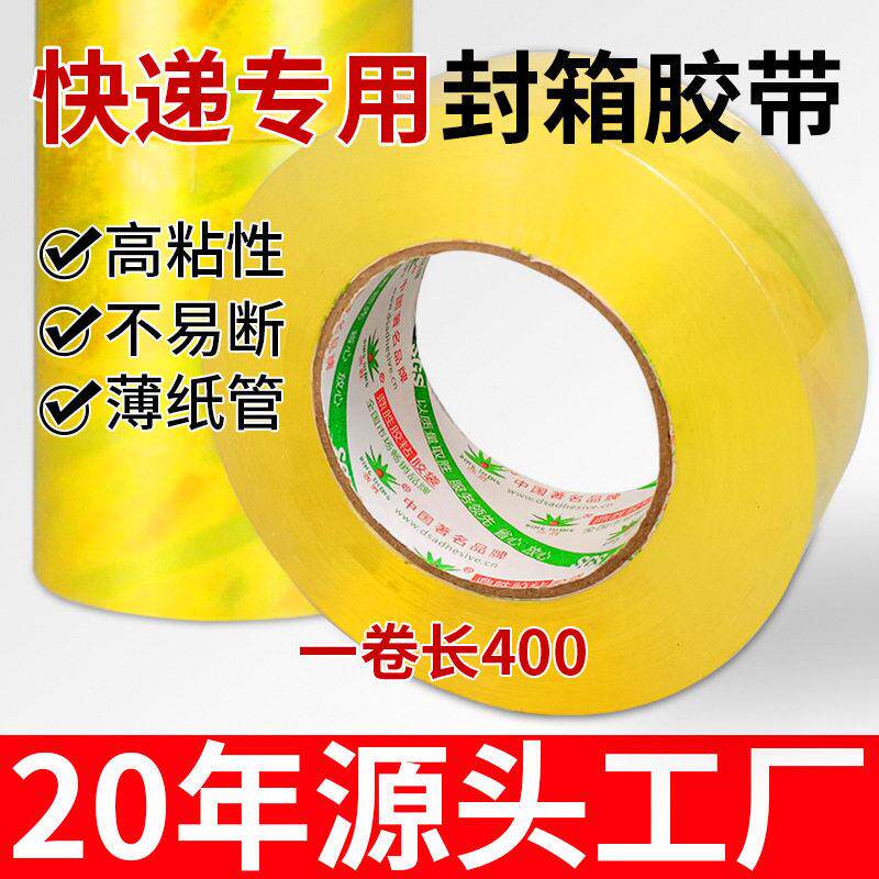 鼎胜直销透明黄色封箱胶带40cm45cm50cm55cm60cm封箱胶胶带