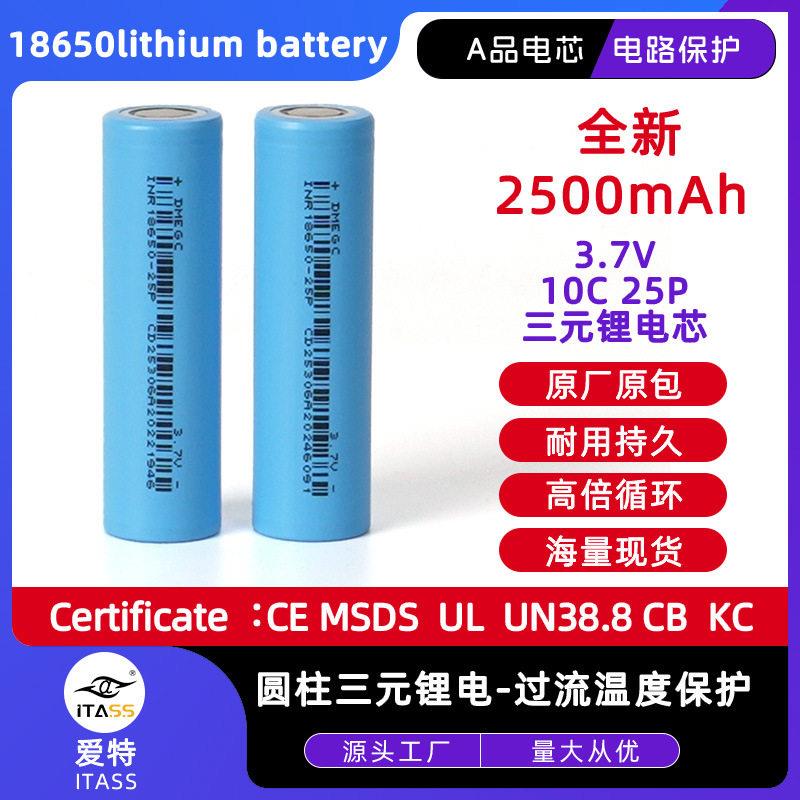 动力电芯东磁25p电池10c倍率2500mAh锂电池自己组装18650锂电池