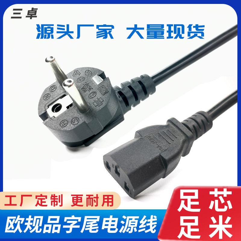 VDE欧式欧规三插头线法式烟斗欧标品字尾 电饭锅煲水壶三芯电源线