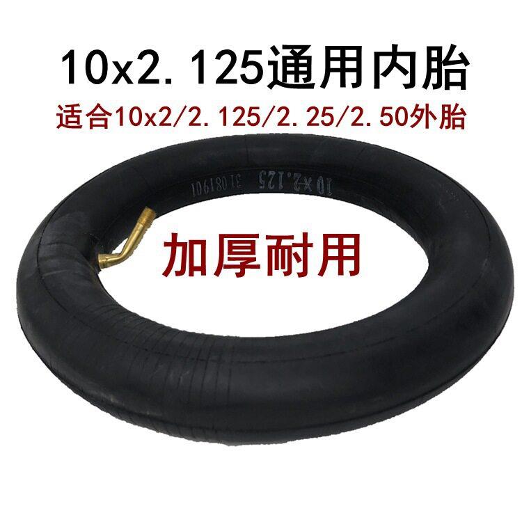 电动滑板车轮胎10x2.125内胎10寸轮胎10x2内胎10x2.50通用内胎
