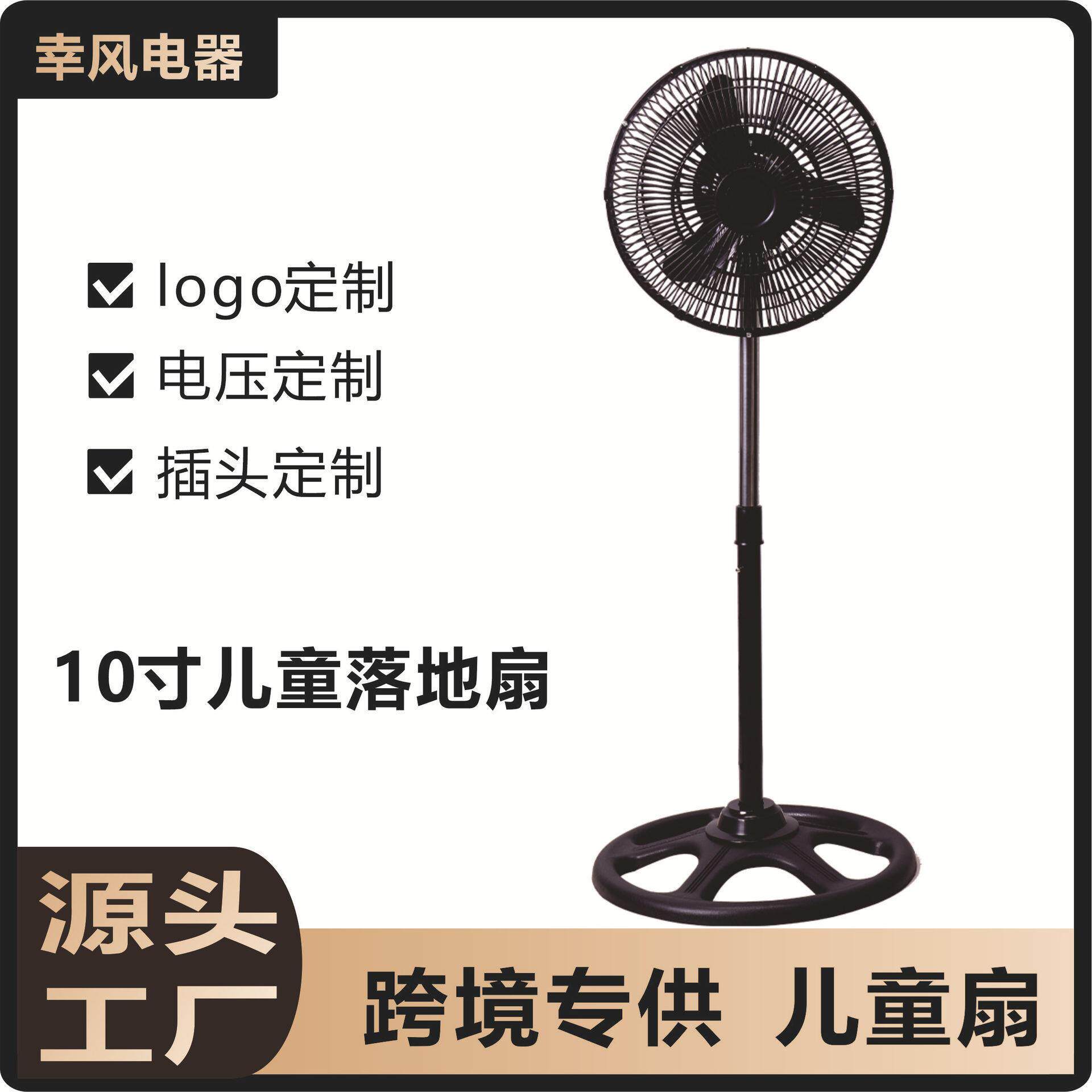 厂家 10寸儿童落地扇电风扇 塑料网罩家用黑色静音电风扇外贸
