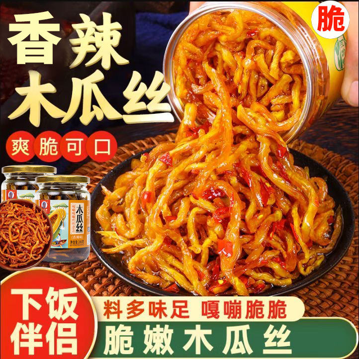 香辣木瓜丝罐装爆款下饭菜新鲜开胃菜即食木瓜丝广西微辣腌制酱菜