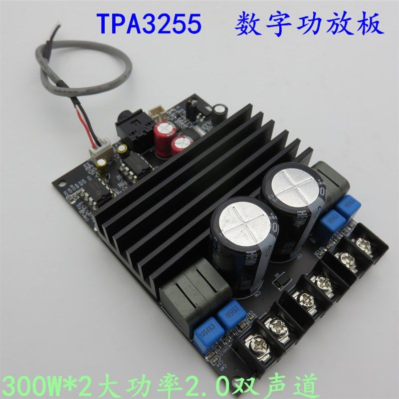 TPA3255 发烧级 HIFI数字功放板 300W+300w大功率 2.0双声道立体