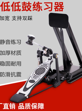 底鼓练习器双踩架子鼓单踩低鼓哑鼓踏板静音练习垫独立金属脚踏板
