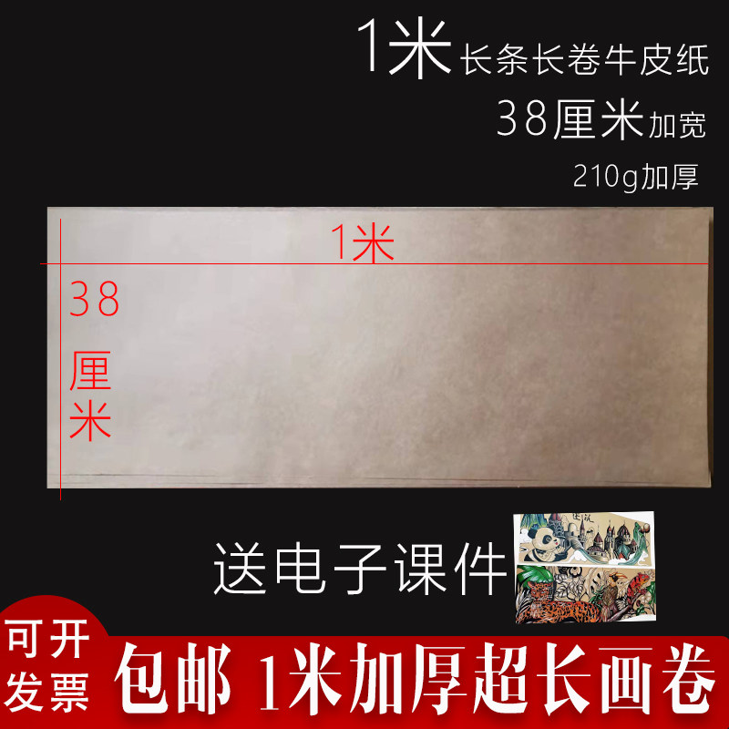 1米超长加厚儿童涂鸦绘画卷纸白纸牛皮纸长卷画纸白卡纸空白画卷