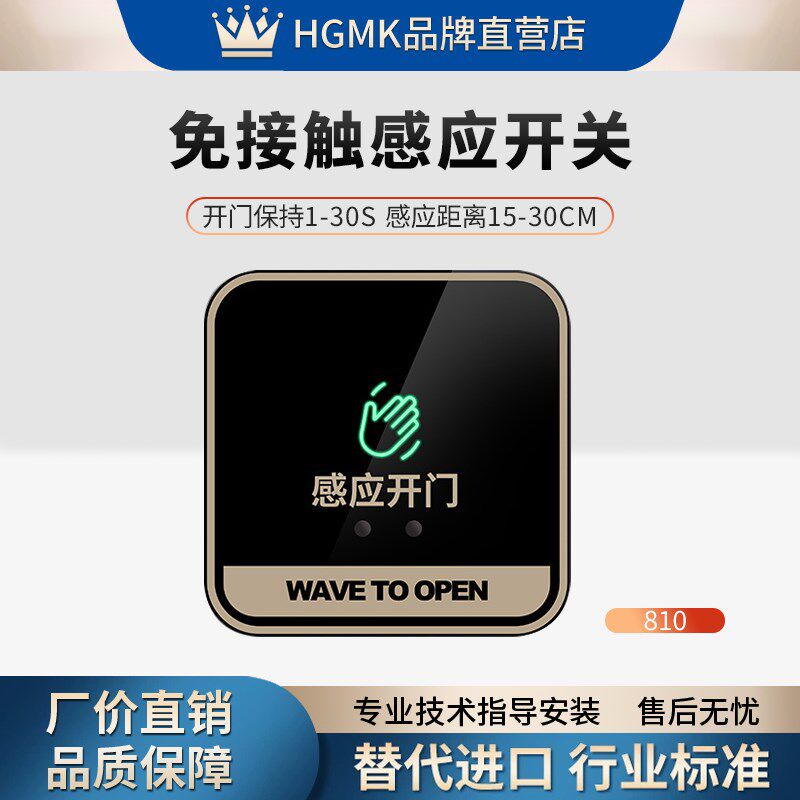 感应开关 免接触感应距离可调 方形自动开门机配件 手感应开关