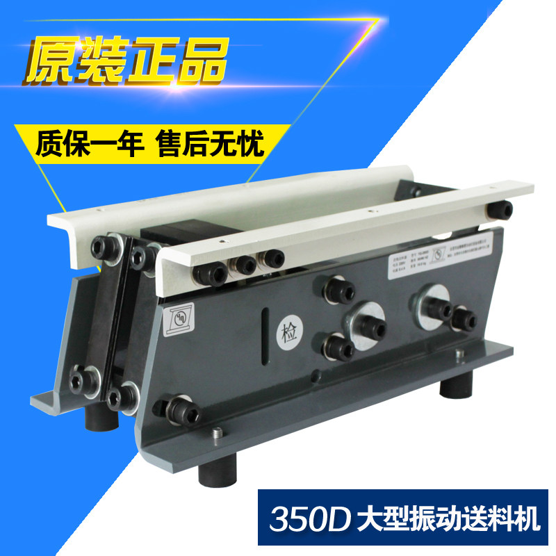 350D 大型直线送料器平送直震送料机 电磁式振动盘圆振自动喂料机
