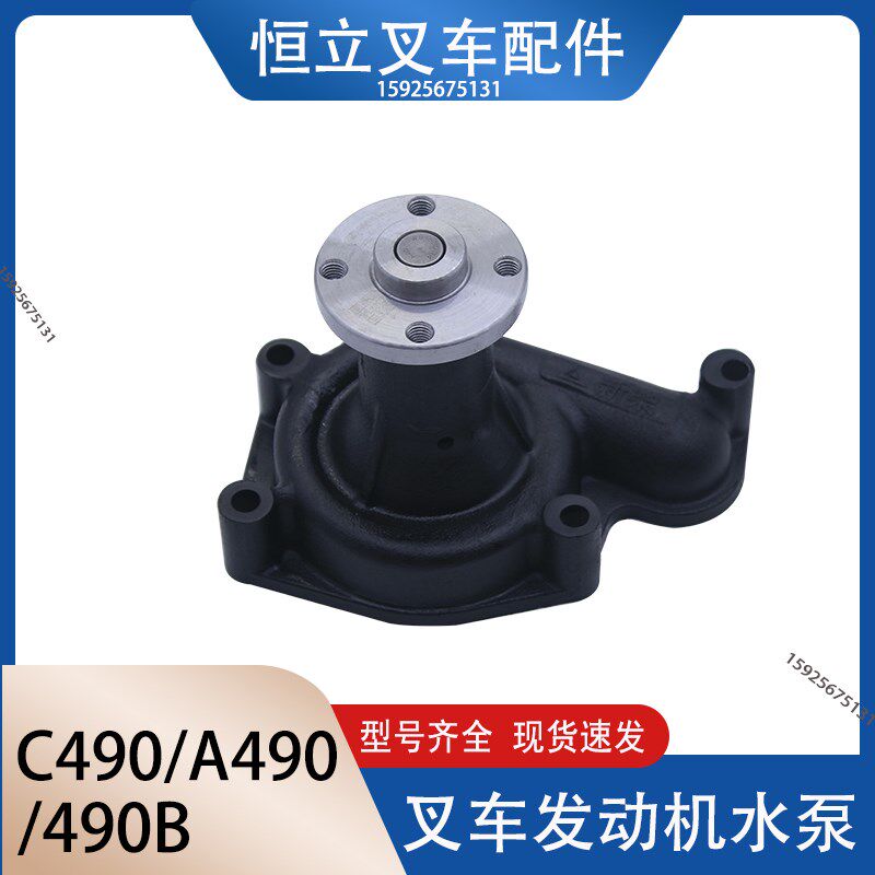 杭州叉车 合力叉车配件 新柴490/485全柴490发动机水泵 叉车水泵