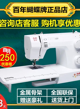 【咨询立减】蝴蝶牌缝纫机8230A家用多功能迷你小型电动吃厚锁边