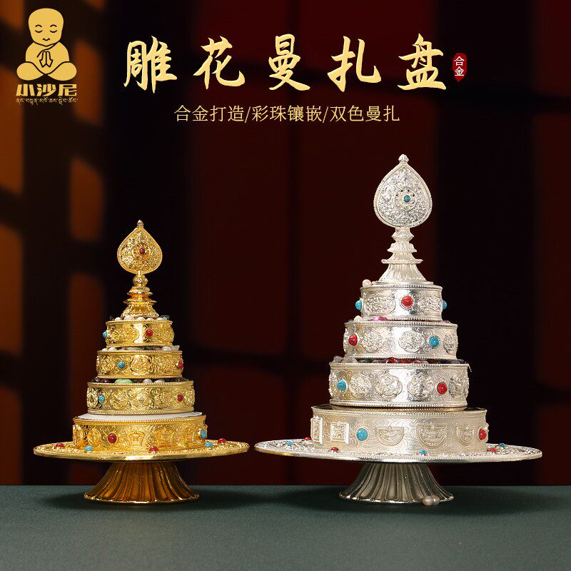 家用佛堂曼扎盘八吉祥装饰曼达盘合金桌面摆件曼茶罗盘送宝石曼札
