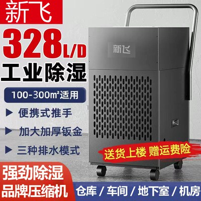 新飞除湿机工业大功率抽湿器家用地下室商用抽湿机仓库车间除湿器