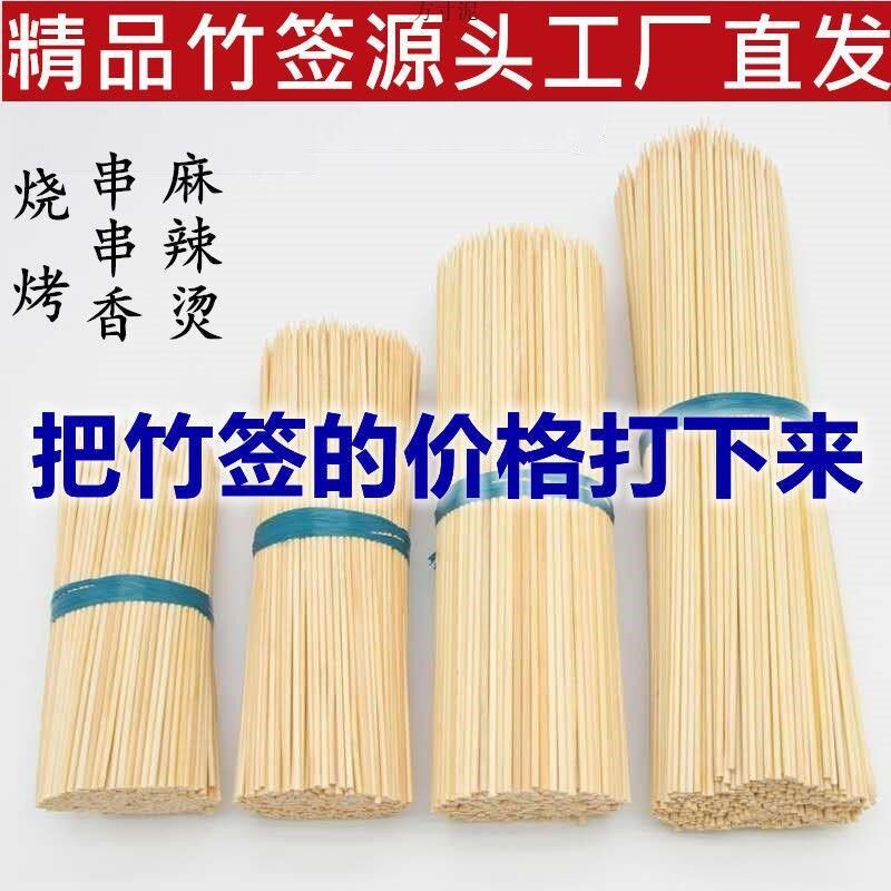 一次性竹签烧烤签短小吃竹签羊肉串串香糖葫芦烤肠烧烤竹签子