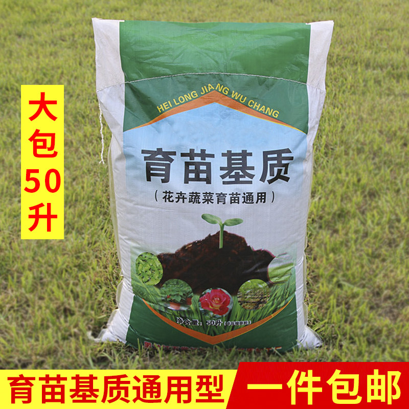 50L育苗基质有机营养土蔬菜花卉果树通用花土阳台栽培花泥土花土