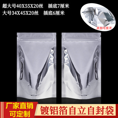 镀铝箔自立自封袋大号加厚20丝茶叶包装袋防潮铝膜自封锡箔袋密封