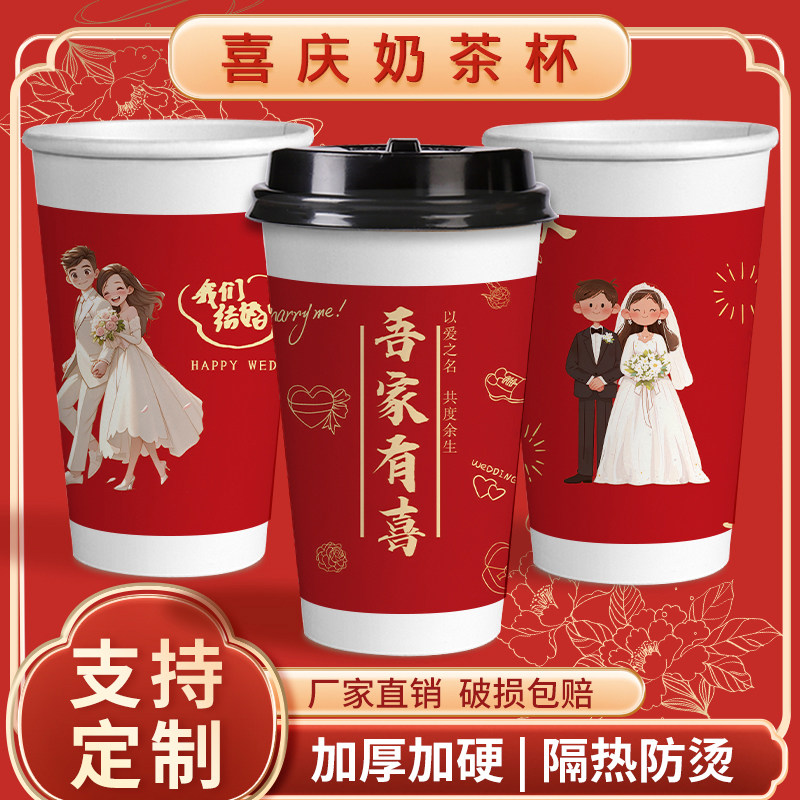 一次性杯子大号结婚纸杯婚礼婚宴纸杯加厚家用婚庆水杯大容量喜杯