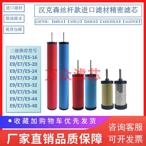 汉克森精密滤芯E3-20E5-24 E7-28 E9-32 E7-36 E5-40 E7-44 E5-48