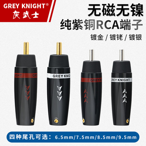 灰武士 纯紫铜rca插头音频线焊接镀金莲花插头音响插头连接线端子