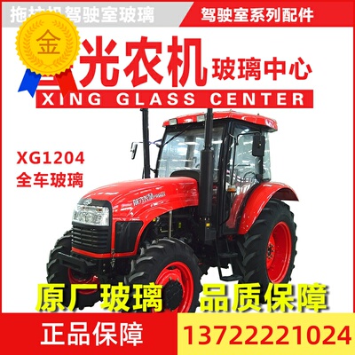 适用于星光拖拉机玻璃904/1204/1304/1504/1804星光农机玻璃门侧