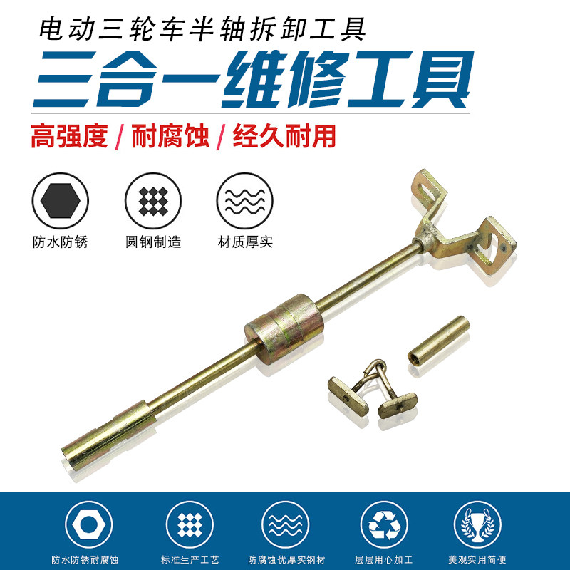电动三轮车6205-6206轴承456刹车鼓后半桥后轮内轴承半轴拆卸工具