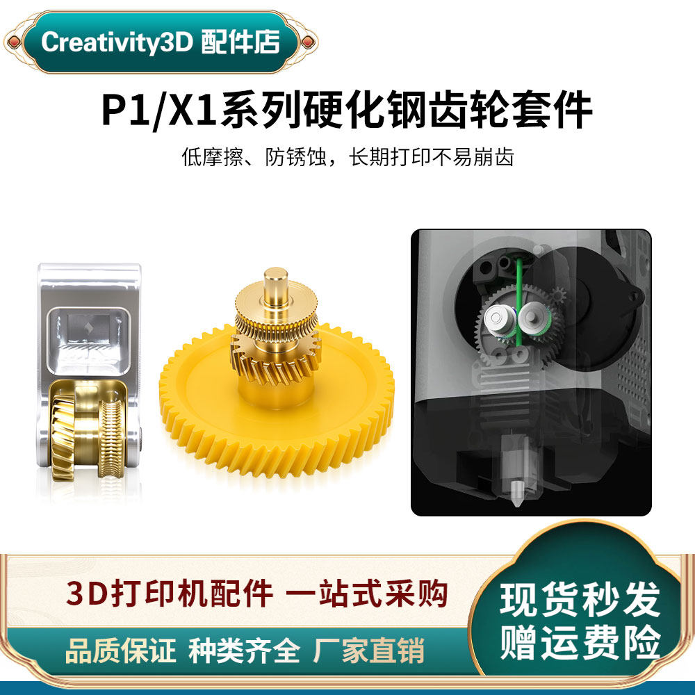 拓竹X1 P1系列挤出齿轮 硬化钢斜齿轮 DLC纳米涂层挤出机齿轮套件