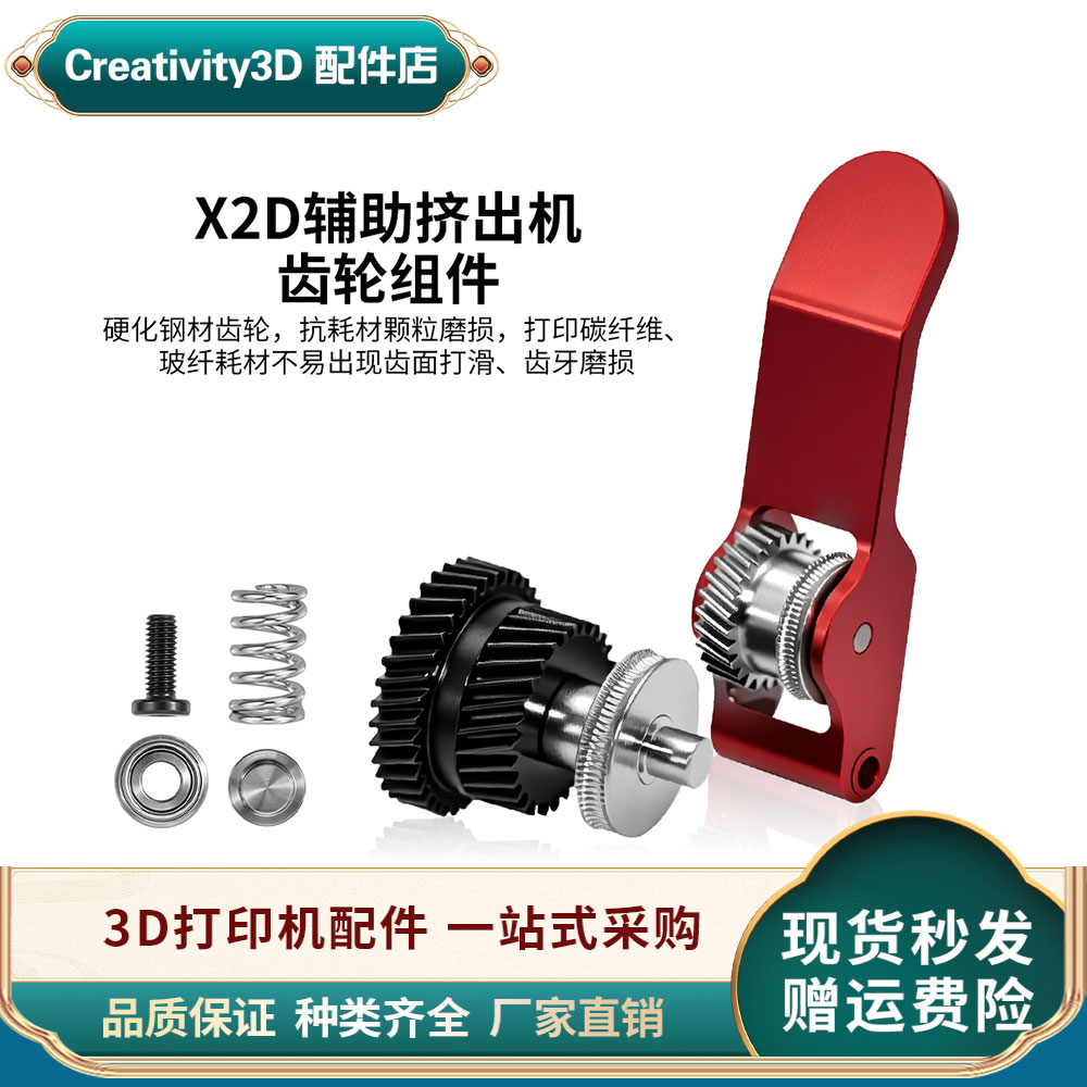 拓竹 X2D 辅助挤出机齿轮组件升级金属手柄 镀镍齿轮3D打印机配件
