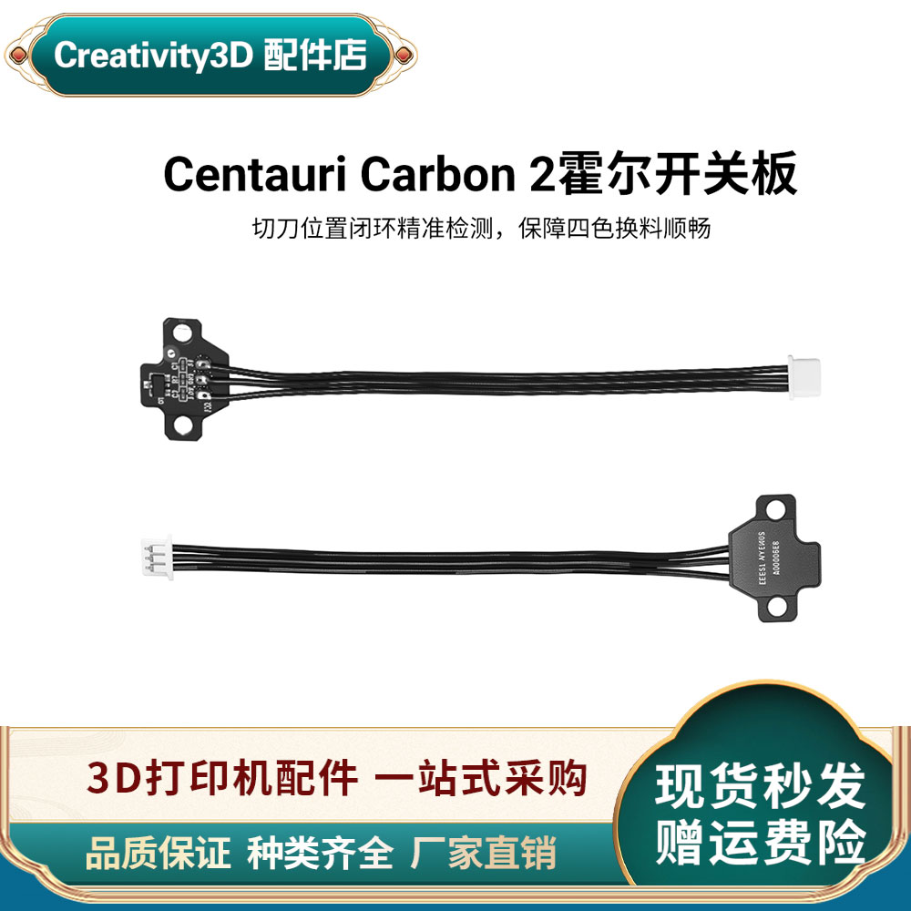 ELEGOO爱乐酷CC2霍尔开关3D配件图片