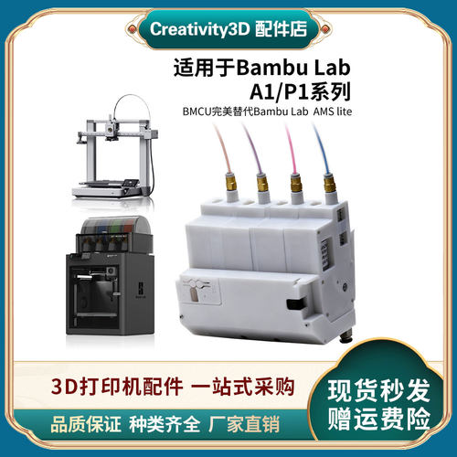 3D打印配件BMCU370C多色盒子