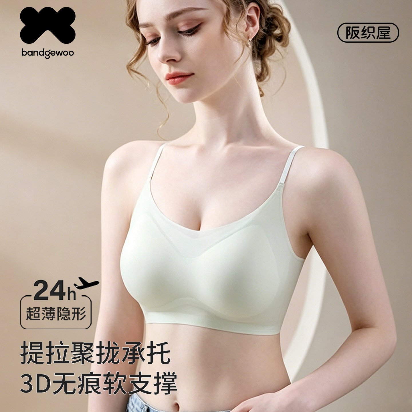 阪织屋冰丝显小聚拢无痕薄款文胸