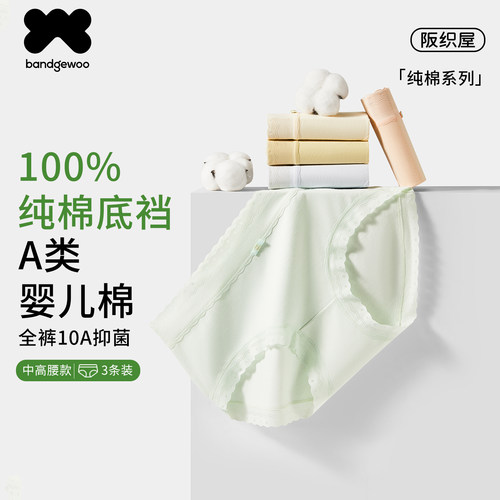 阪织屋A类纯棉抑菌防夹臀三角裤