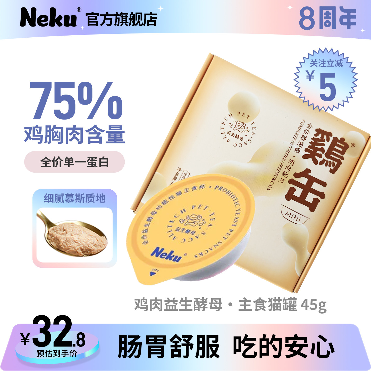 neku猫罐头主食餐盒呢酷鸡缶45g