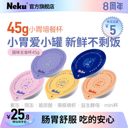 neku猫罐头小鸟胃主食餐盒玻尿酸