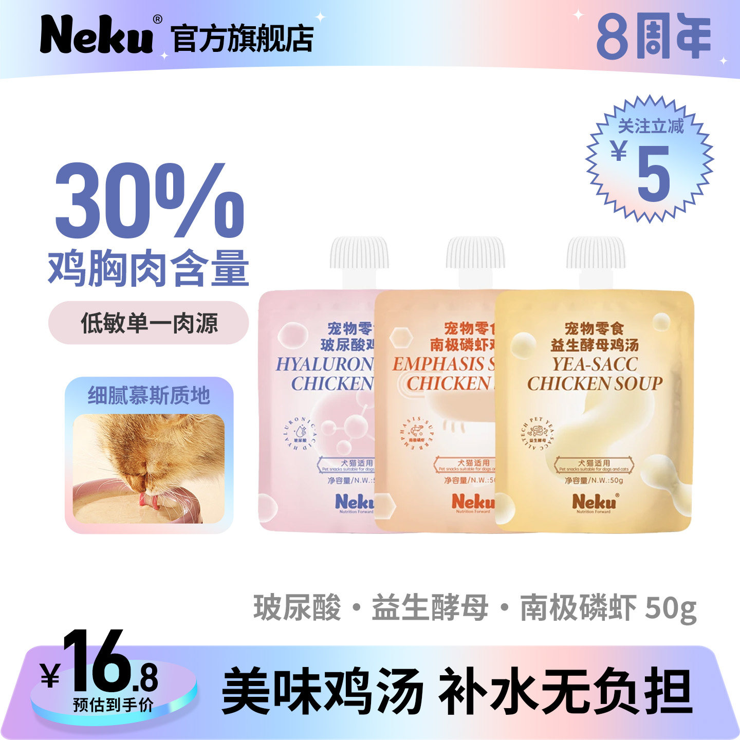 neku补水汤包零食汤罐骗水猫罐头
