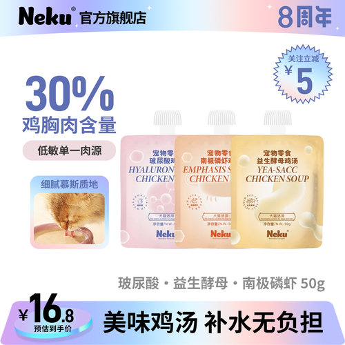 neku补水汤包零食汤罐骗水猫罐头