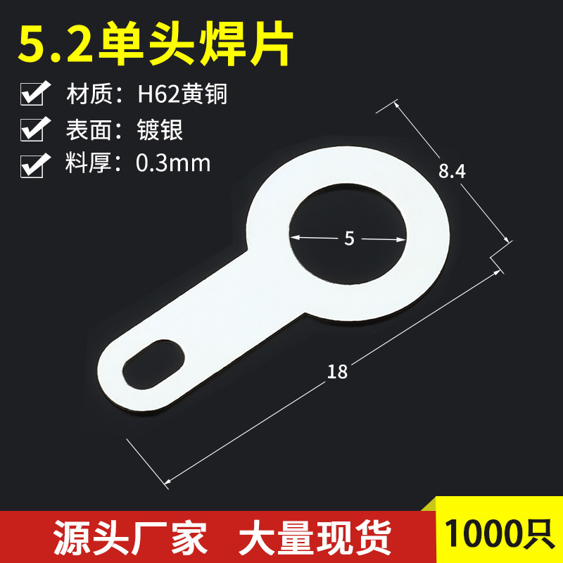 5.2单头焊片 铜垫圈 线耳 铜接线片 焊接端子1000只