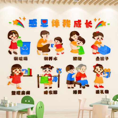 幼儿园墙面装饰环创材料感恩主题墙成品教室走廊环境布置立体墙贴