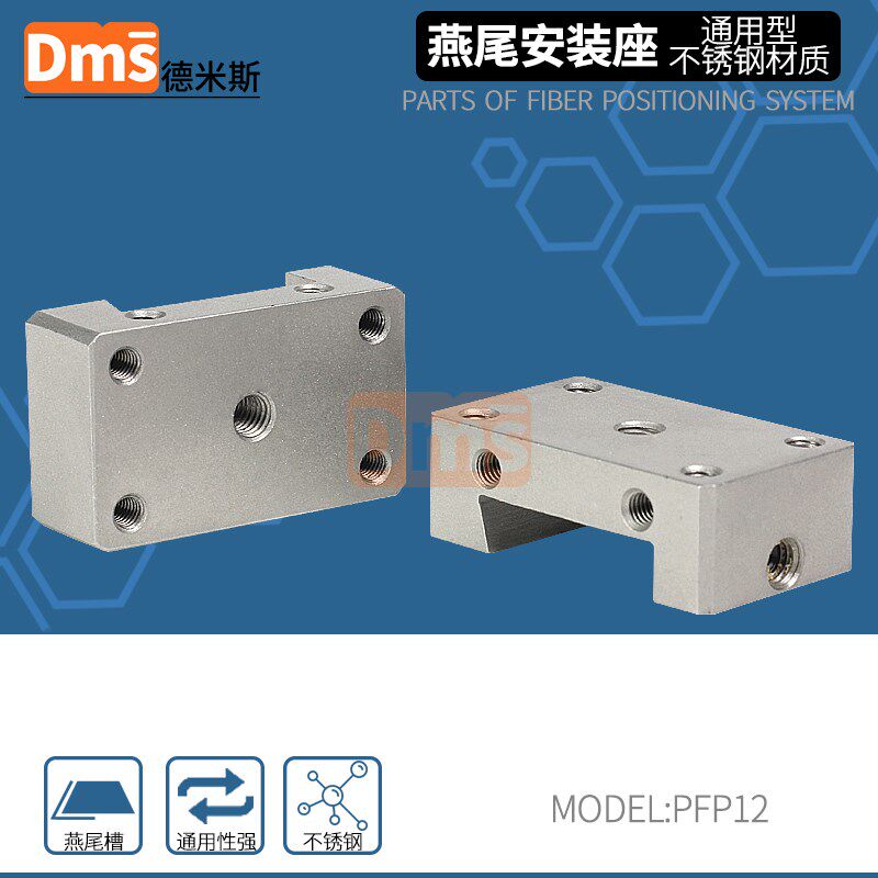 通用燕尾槽安装座可滑动式不锈钢置物台光纤调节附件光机械零件