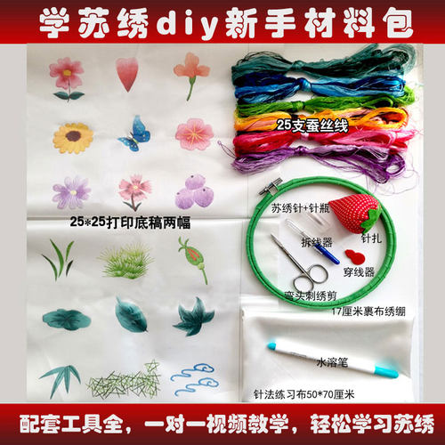 苏绣diy初学刺绣手工自绣蚕丝绣线古风材料包自己绣入门含教程