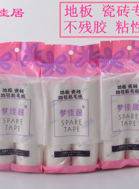 梦佳居 6卷装地板瓷砖粘尘纸粘毛纸 粘毛滚筒替换芯16厘米 除尘纸
