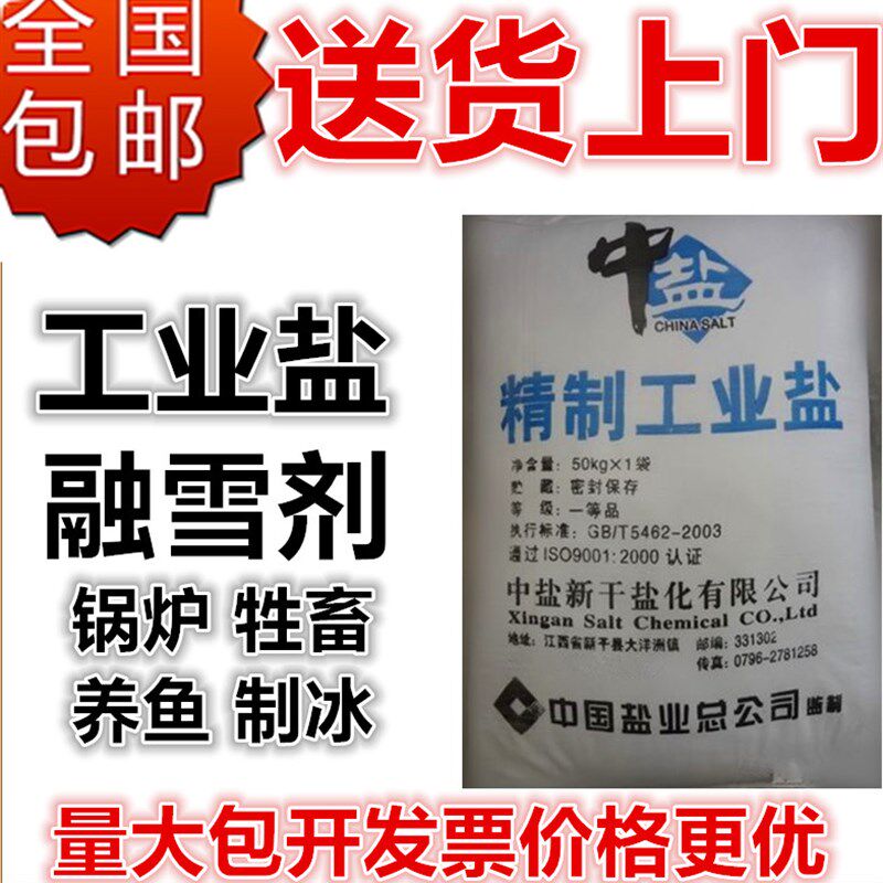 工业用盐道路除化冰锅炉软水专50公斤kg免邮大颗细粗粒精制融雪剂