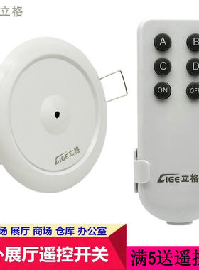 立格 新款展厅红外线遥控开关 220V四路灯具灯饰店展厅用遥控开关