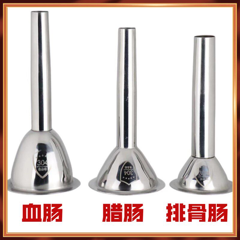 手工灌肠管香肠漏斗香肠机器手动家用不锈钢灌肠工具装四川排骨肠