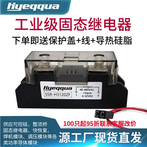 直流控交流H3120ZF工业级固态继电器SSR60A-500A电阻炉电加热温控