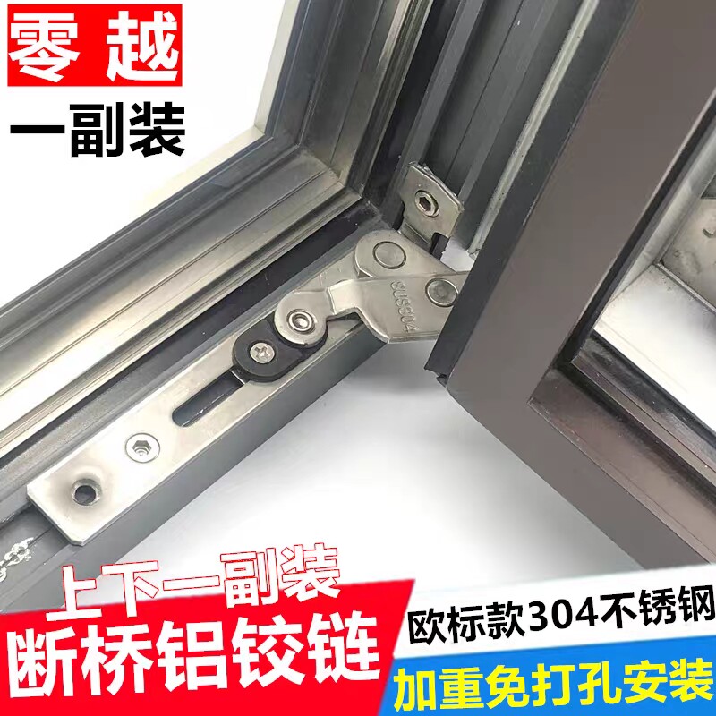 免打孔304不锈钢厚隐藏铰链断桥铝合金外平开窗风撑推拉窗户滑撑