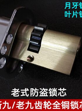 新九型锁芯80长101长老九型11齿轮锁芯8 防盗门月牙钥匙叶片锁芯