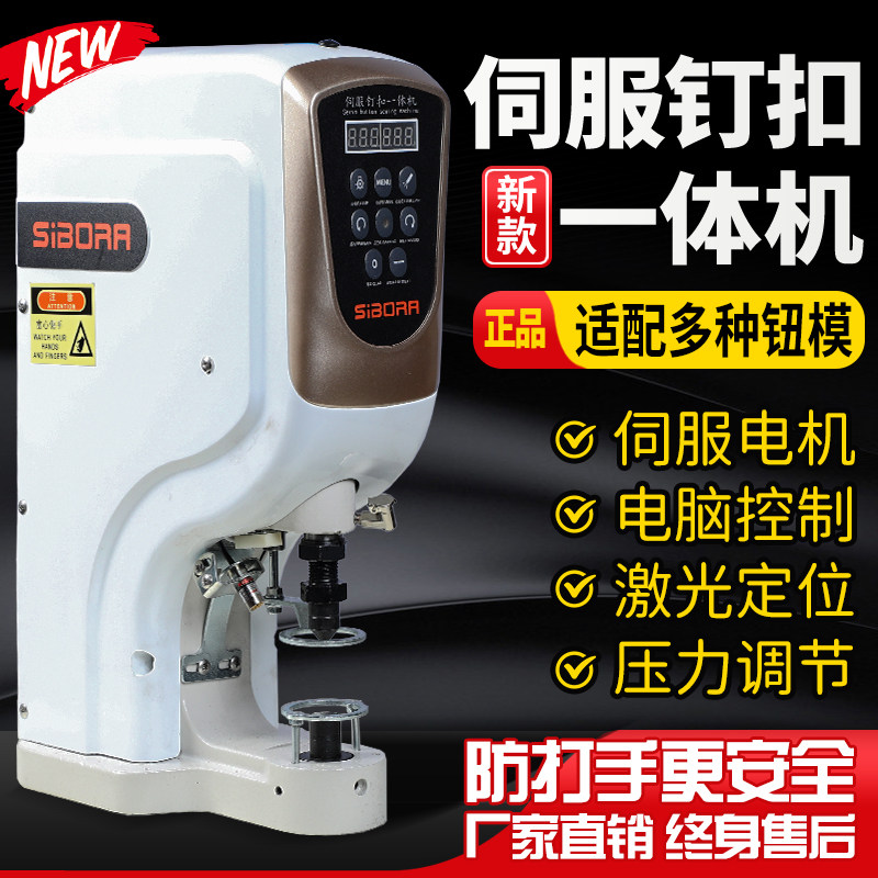 伺服钉扣机全自动818电动电机电脑四合扣铆钉气眼大白扣钮打孔器