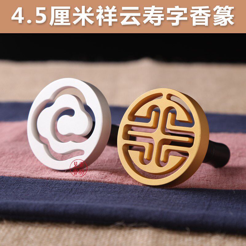 见素香坊热销 黑檀柄4.5cm香篆 铜镀磨砂银磨砂金祥云寿字D450-2