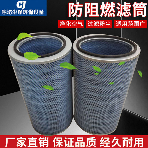 供应耐阻燃除尘滤芯激光切割机打磨金属粉尘防火花椭圆形阻燃滤筒