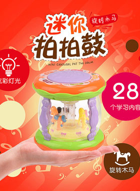 儿童拍拍鼓宝宝益智早教鼓多功能小旋转木马音乐鼓声光迷你手拍鼓